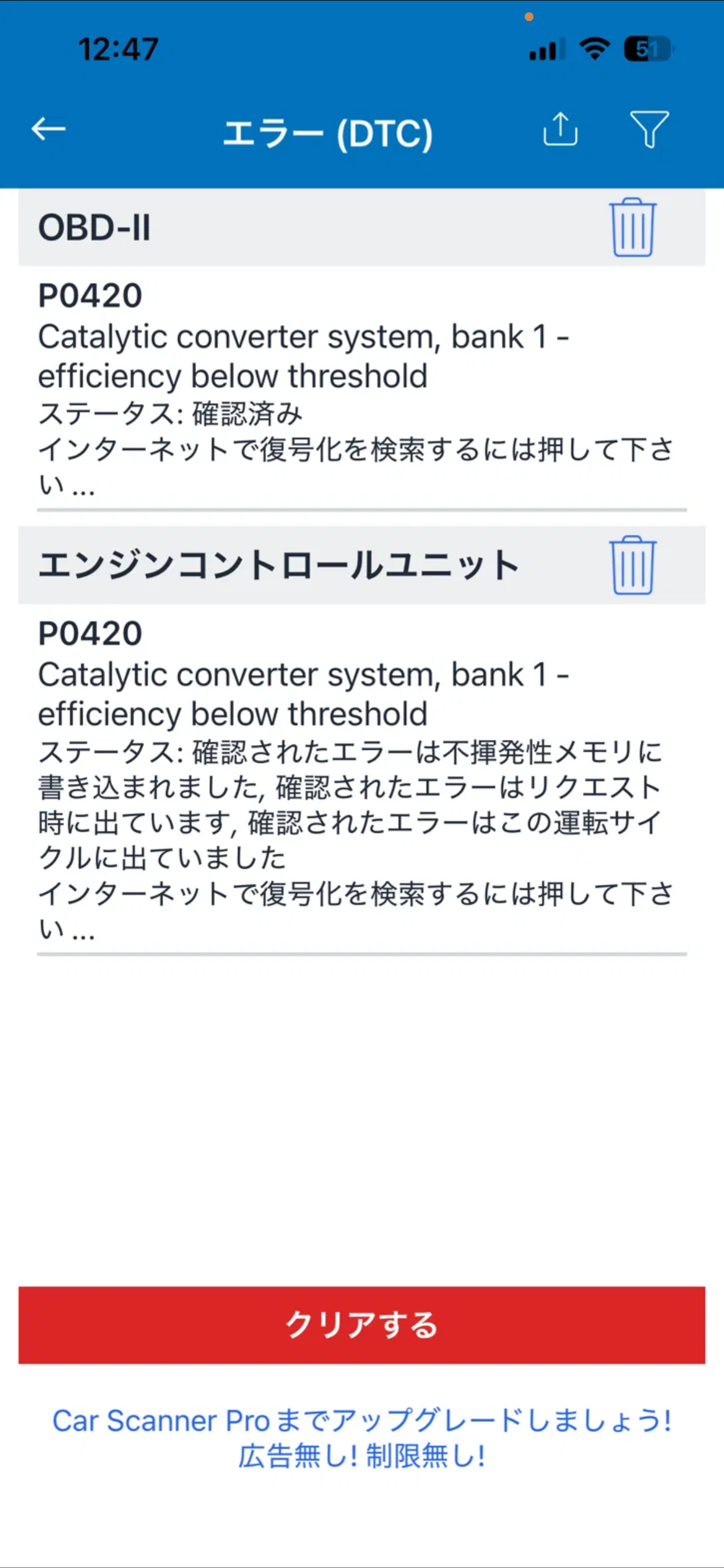Car ScannerでP0420が出た画面